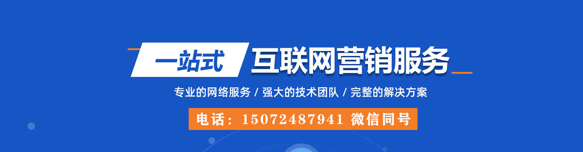 盐山百度网络推广